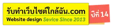 รับทำเว็บไซต์ใกล้ฉัน 📌[อันดับ 1-5 ราคาถูก] google🏆 จ่ายเงินเมื่อเว็บไซต์ติดหน้าแรกแล้ว